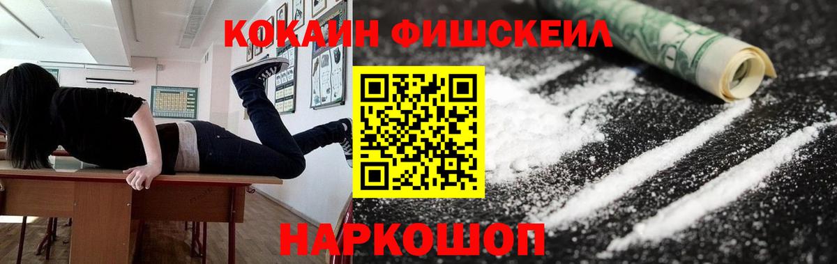 Елец  КОКАИН FishScale  Кокаин  Вход с VPN  Кокаин FishScale 