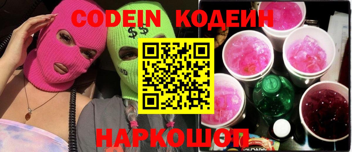 Codein Purple Drank Елец