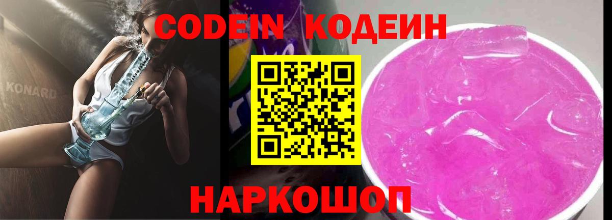 Елец  Codein напиток Lean (лин)  Codein Purple Drank  Вход с VPN 