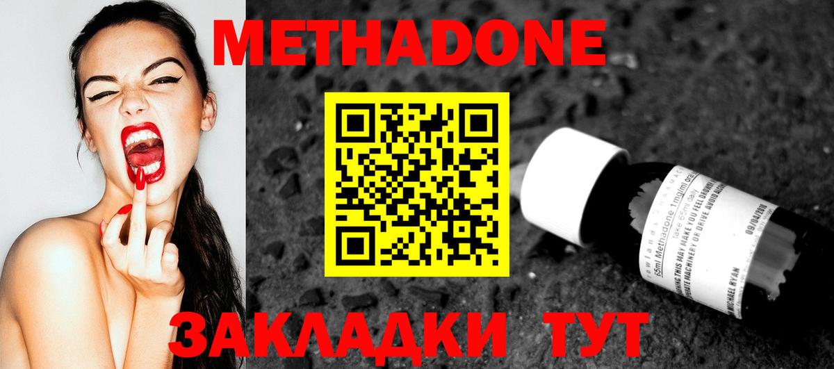 МЕТАДОН methadone Елец
