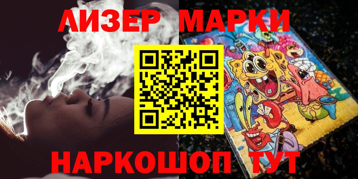 Наркотические марки 1500мкг Елец